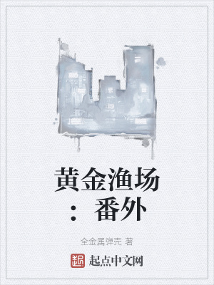 绝品王爷莫撒娇